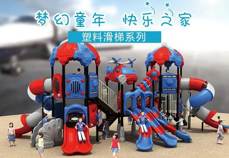 塑料滑梯系列