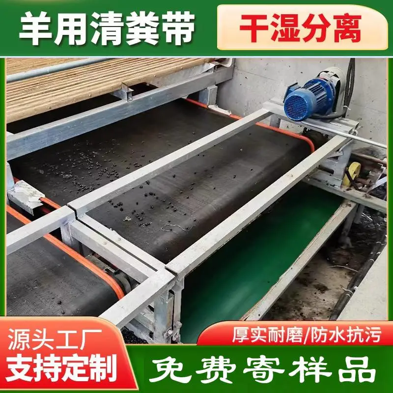羊用清粪带干湿分离带全自动清粪设备清粪机传送带配件羊场用输送