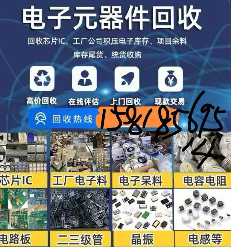回收电子元件高频管功放管开关霍尔元件传感器收购现金现结