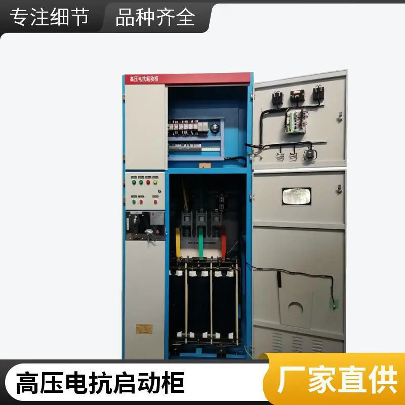 高压电抗器启动一体化装置KYN28A-12铠装 空压机配套
