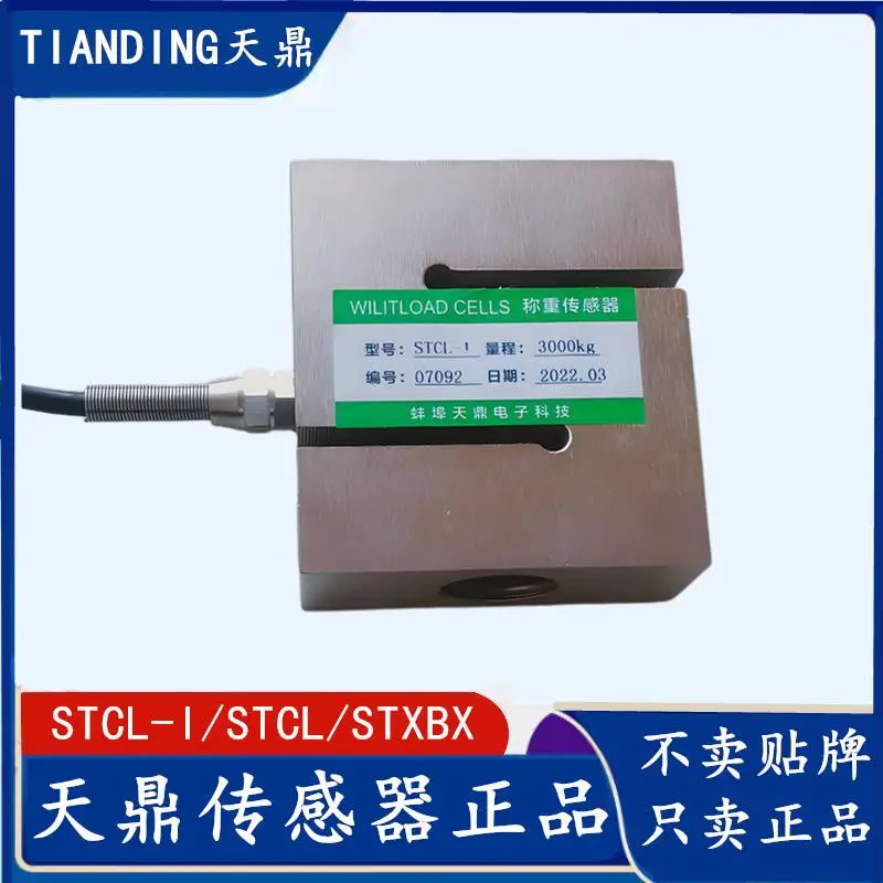 TIANDING正品STCL拉力300 500 1000 1500 2000 3000KG称重传感器