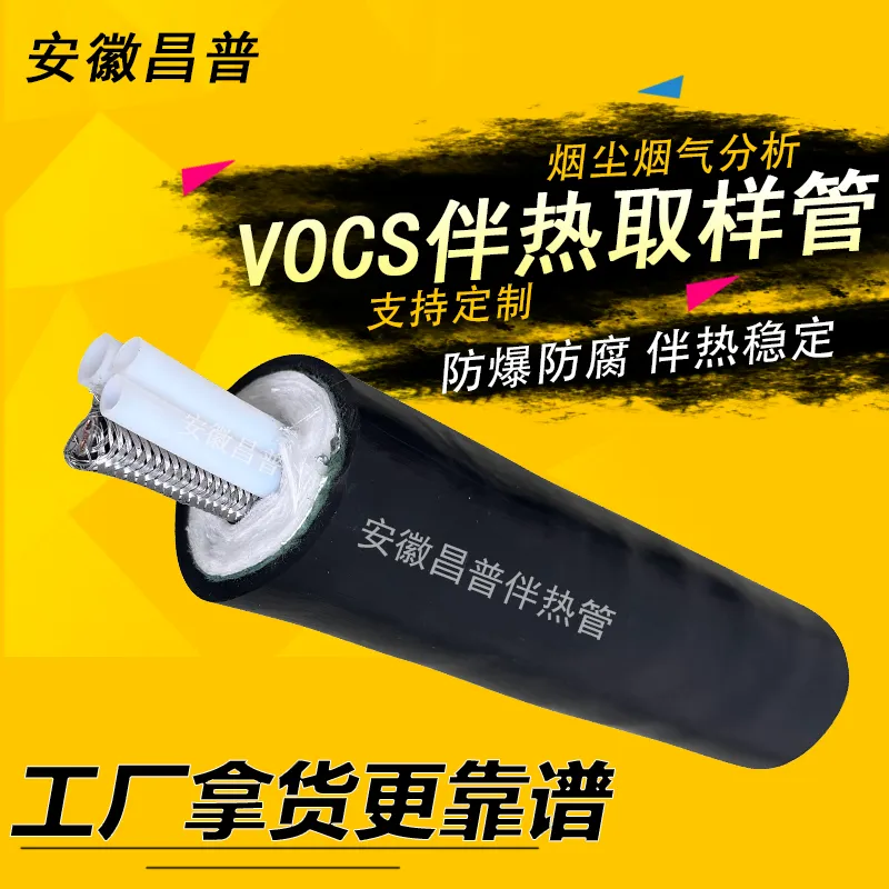 昌普一体化电伴热管缆M/TPE1S-G2-P8 伴热管 采样复合管190℃
