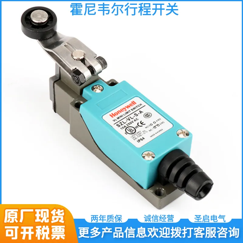 型号SZL-VL-S-H专卖霍尼韦尔限位开关行程开关