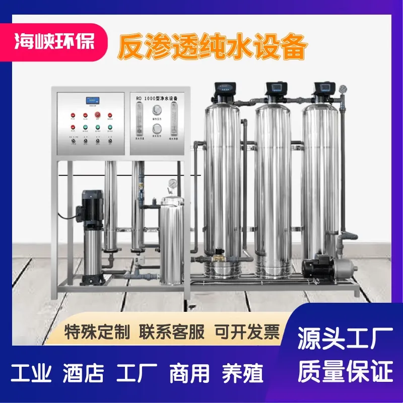 反渗透超纯水设备 软化水 EDI超纯水 直饮水自来水处理