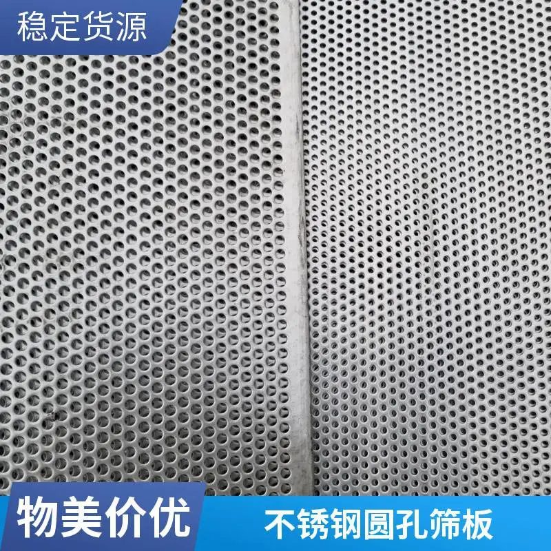 耐蚀316L不锈钢板网2205圆孔六角孔平整化工塔内脱硫脱硝用筛板