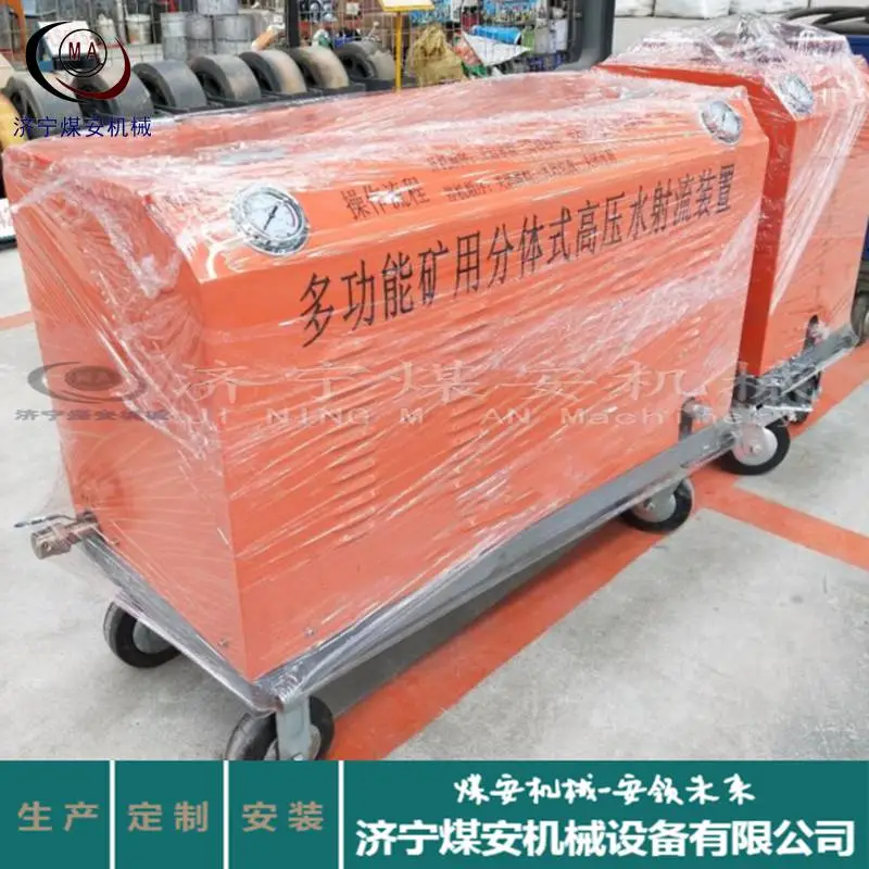 供应矿用高压水切割机 分体式前混合冷切割机批发