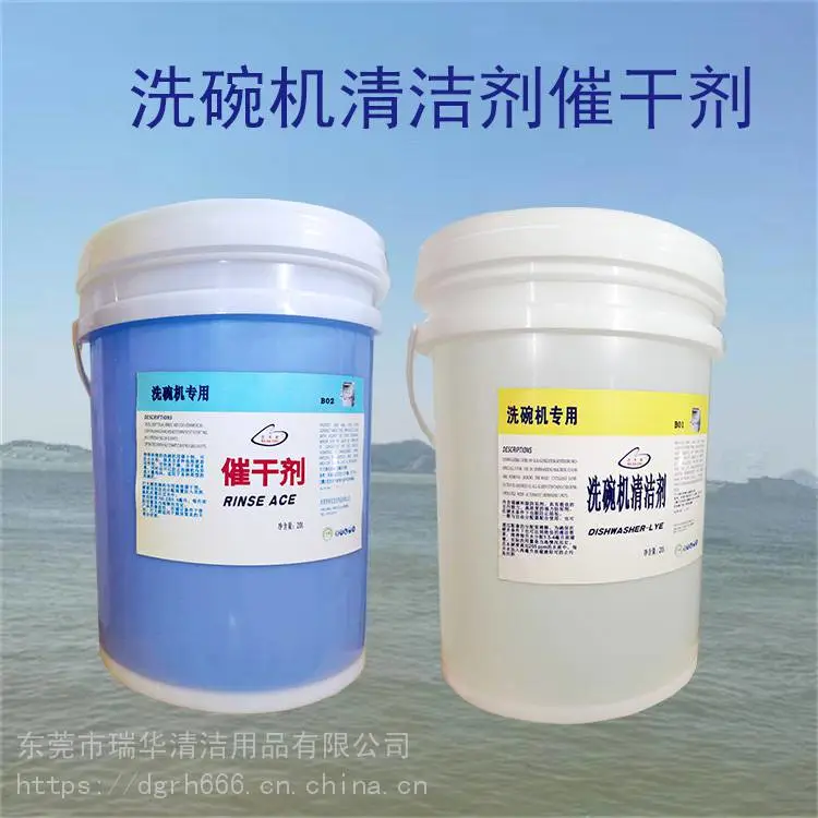 洗碗剂机用洗碗剂 长期出售 20L高浓缩洗碗机用清洁剂