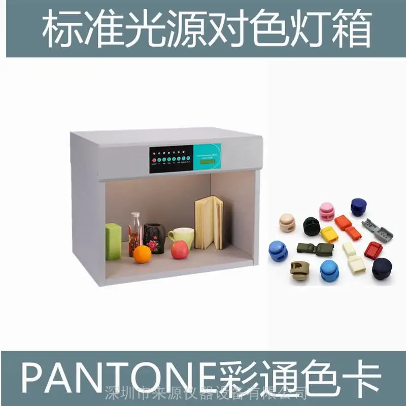 网布罗纹布胚布色卡PANTONE标准光源D65对比颜色D50灯箱 网布罗纹布胚布色卡PANTONE标准光源D65对比颜色D50灯箱
