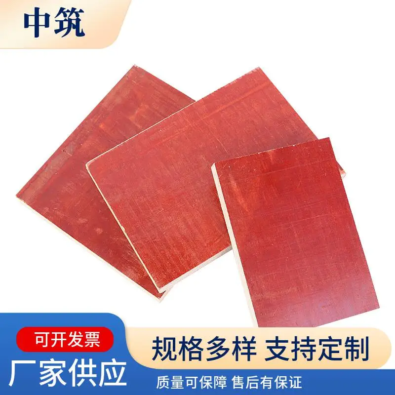 中筑建材 工程专用建筑模板 建筑木红板 木模板覆膜板生产方便施工