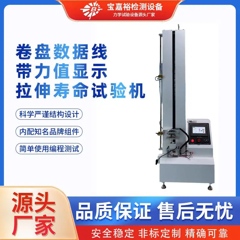 新款弹力材料拉伸寿命试验机 拉伸疲劳测试机 拉伸寿命试验机