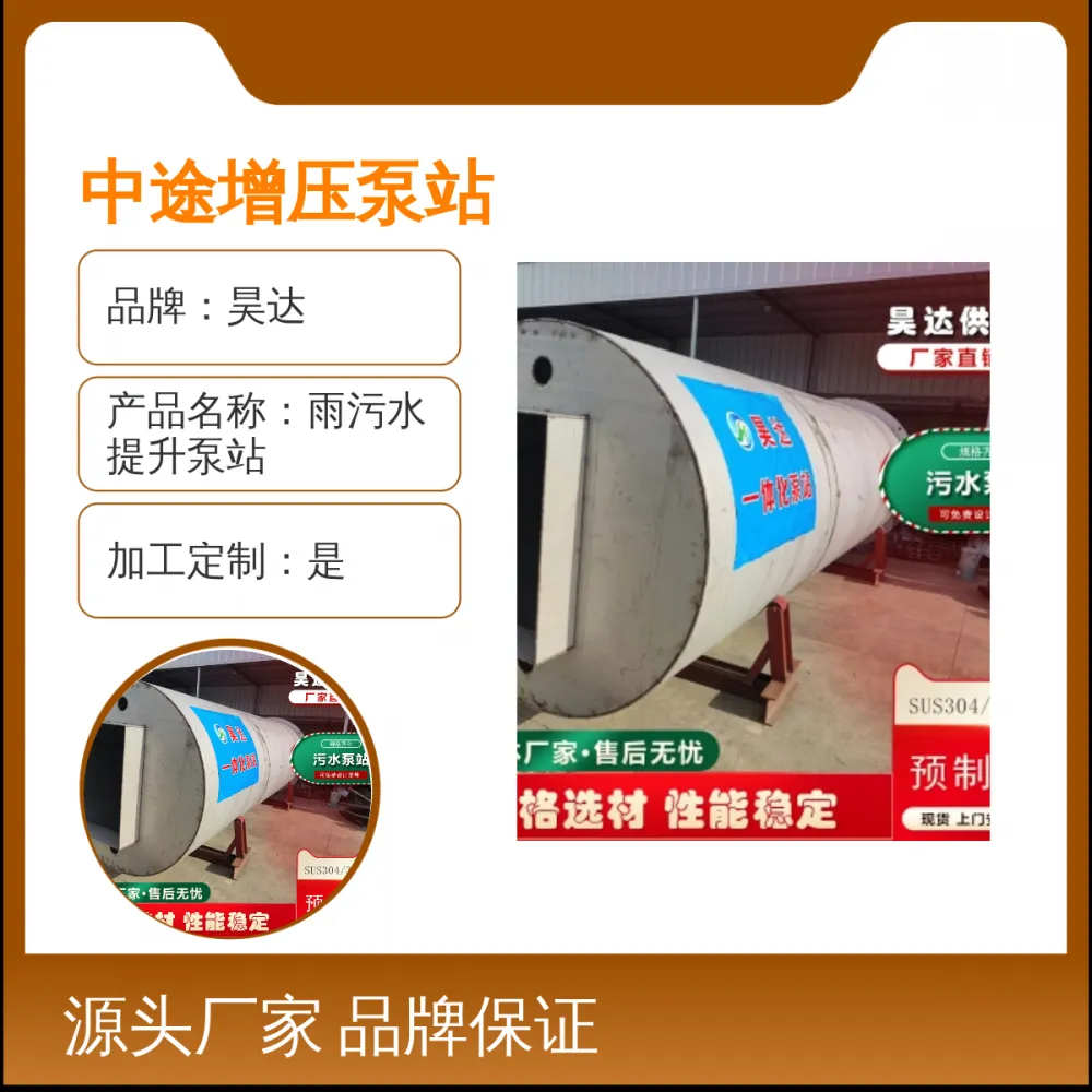 昊达中途增压泵站 ps-2-3.5图集定制 不锈钢一体化提升设备厂家