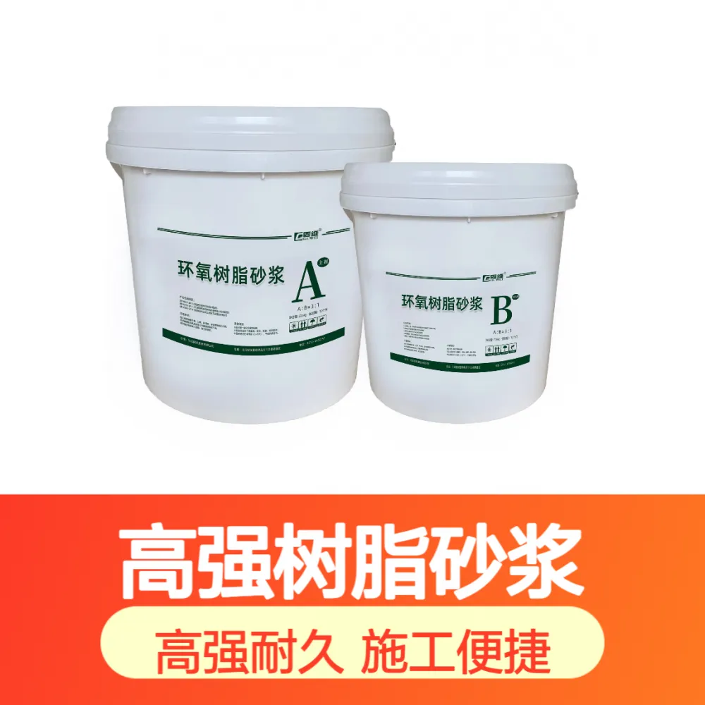 环氧树脂基化学砂浆 耐磨耐刮耐腐蚀 高强混凝土基面防护修补