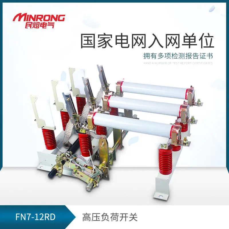 负荷开关 民熔 FN7-12RD/630 柱上负荷开关 户内 高压负荷开关 浙江 厂家直销