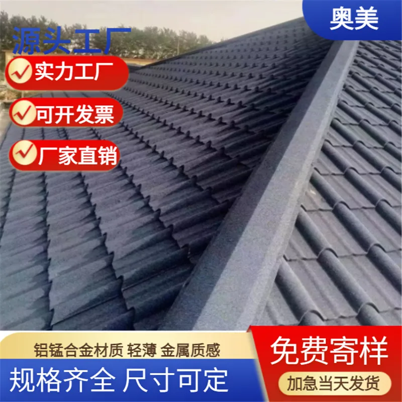 彩石金属瓦 洋房商品房屋面瓦装修 红色灰色蓝色屋面复合瓦 可定制
