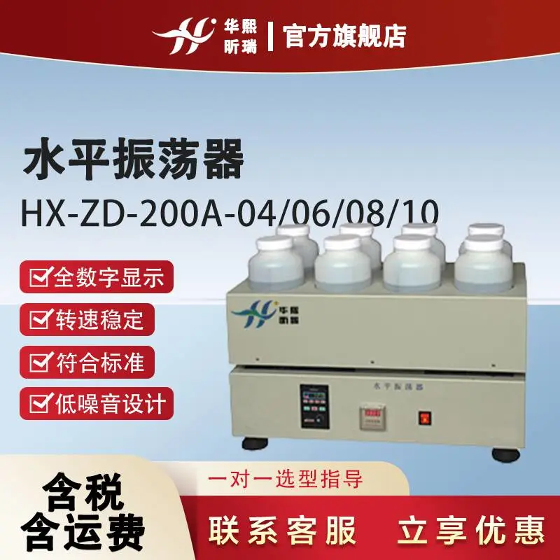 水平振荡器HX-ZD-200A-04/06/08/10 10位 数字显示