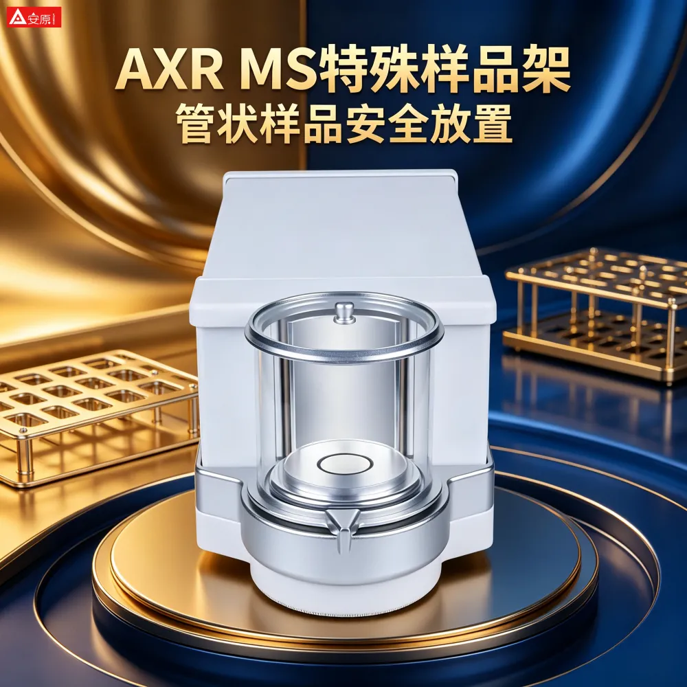 Aczet百万分之一天平质检院计量校准称量