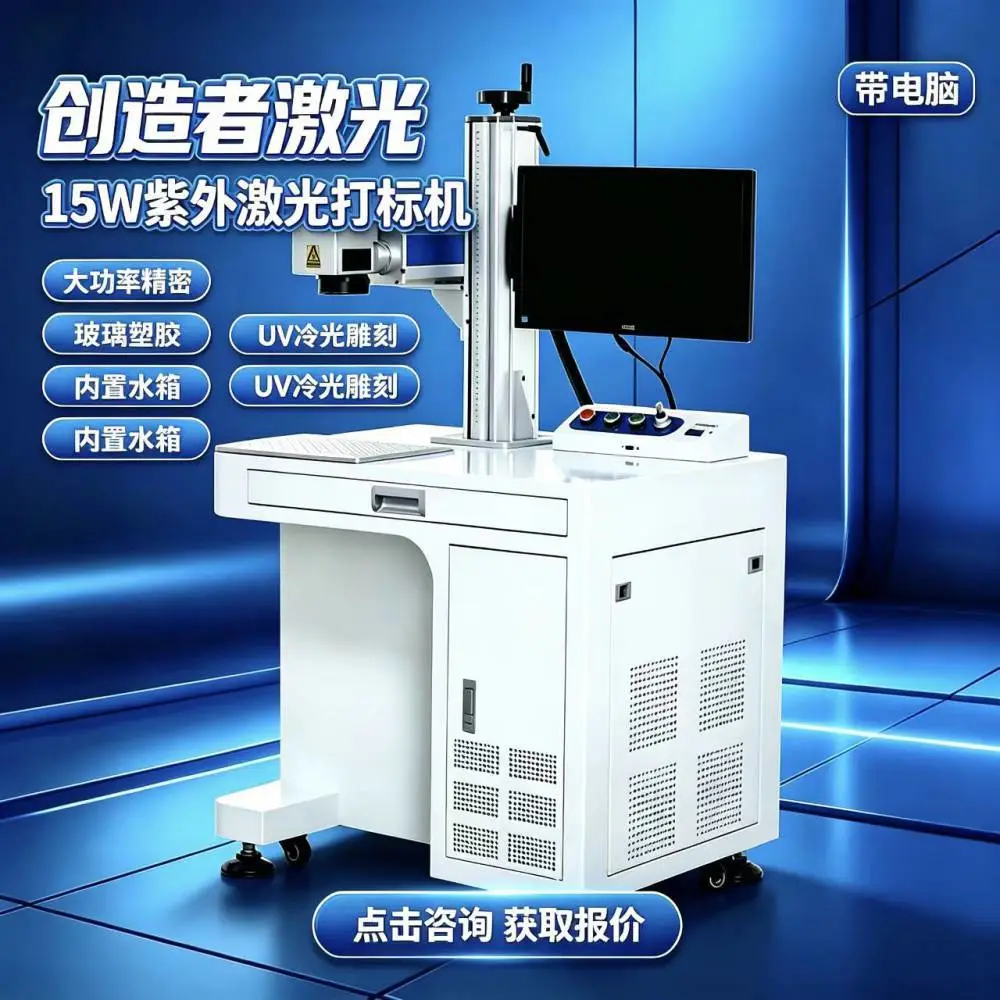 江苏厂家紫外激光打标机 高精度 塑料陶瓷冷光打标 视觉定位二维码追溯