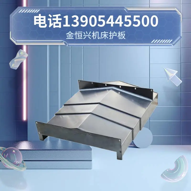 哈挺XR1000P导轨XY轴伸缩护板Z轴盔甲铠甲档屑板 宁波立捷vmc1160加工中心钣金防护罩