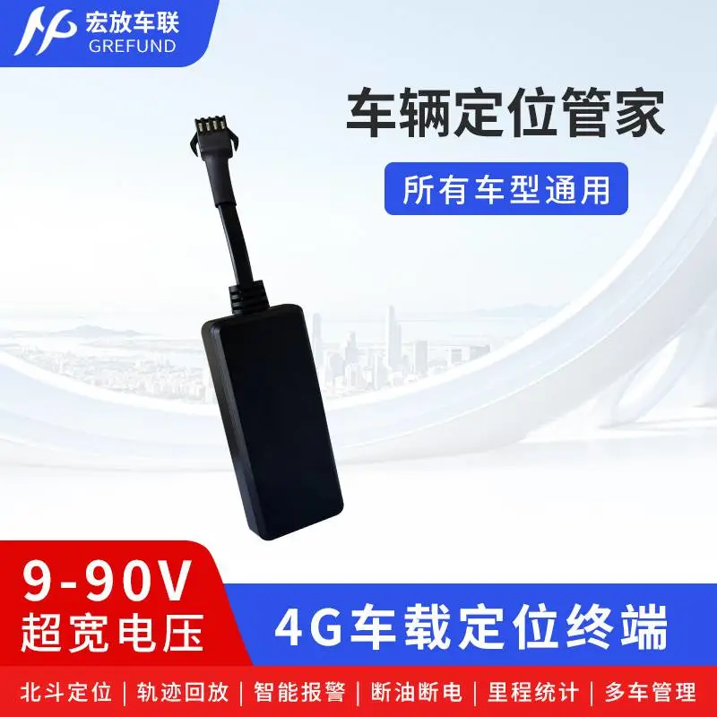 宏放车联4G北斗gps定位器 汽车电动车智能防盗车载终端
