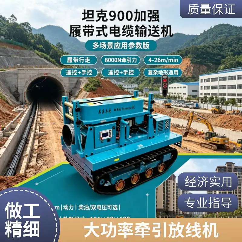 电力施工光缆管线施工牵引机200KG牵引力电缆传送机光缆敷设机