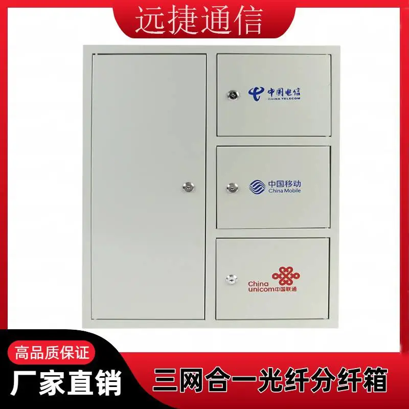 三网合一光纤分纤箱24芯光纤楼道交接壁挂三网合一配线箱生产厂家