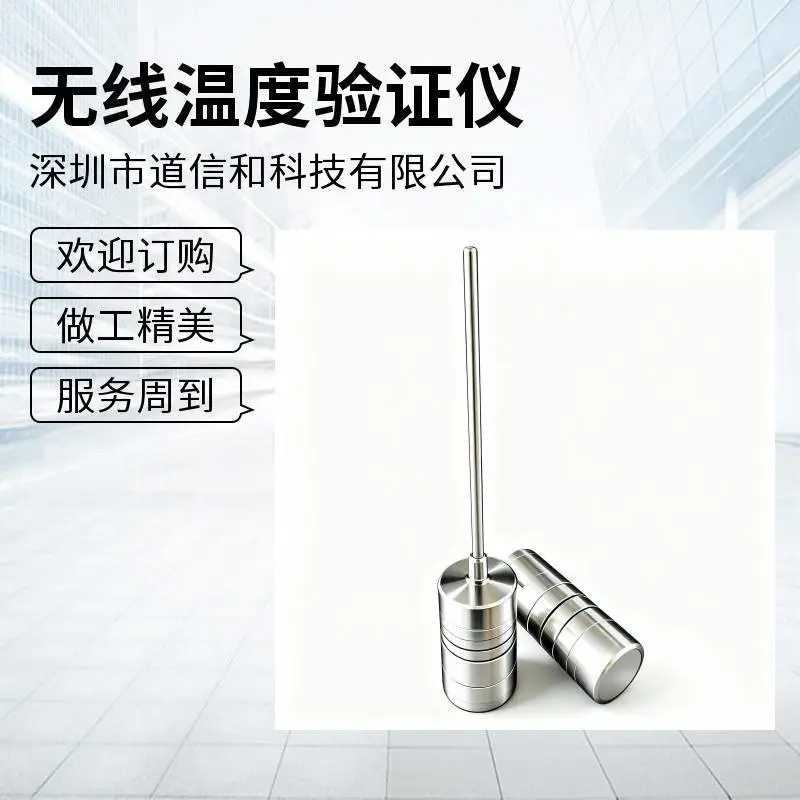 实验室无线温度验证仪 实时记录 稳定可靠 温场调试 校准用 高精度