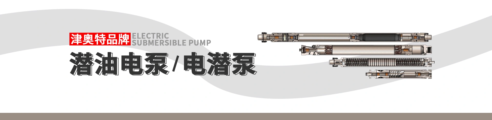 天津奥特泵业有限责任公司