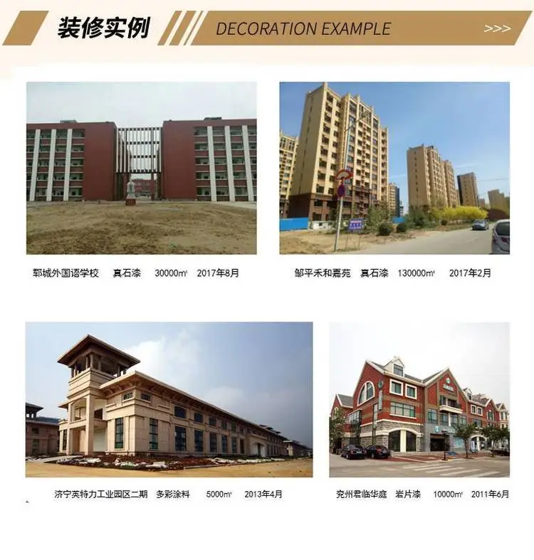 硕石漆工程施工 山东赛德丽供应内外墙乳胶漆仿石材建筑漆