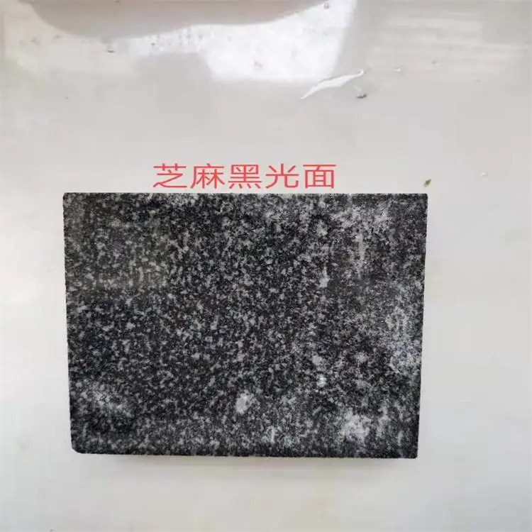 泌阳春水芝麻黑小料石小方块专业生产厂家
