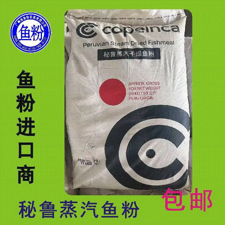 高蛋白秘鲁蒸汽鱼粉 氨基酸平衡 猪鸡鸭饲料配方优选