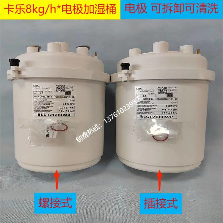 CAREL加湿器卡乐加湿桶8KG加湿罐机房空调BLCT2COOHO BLCT2COOWO