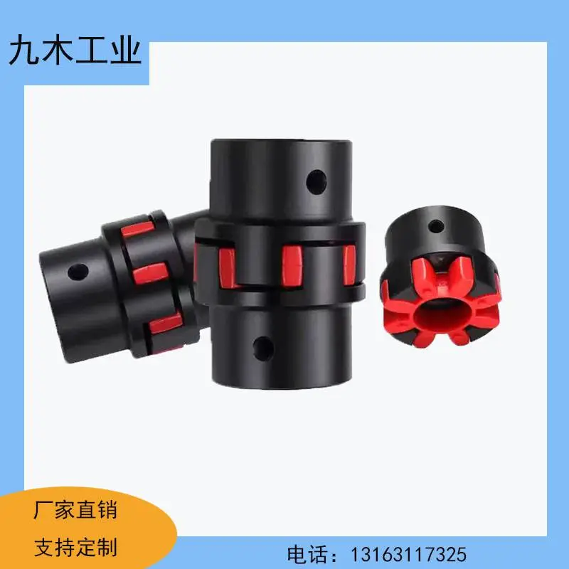 九木GE42梅花形带锥套轴套联轴器 品质可靠 扭矩强大