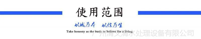 使用范围