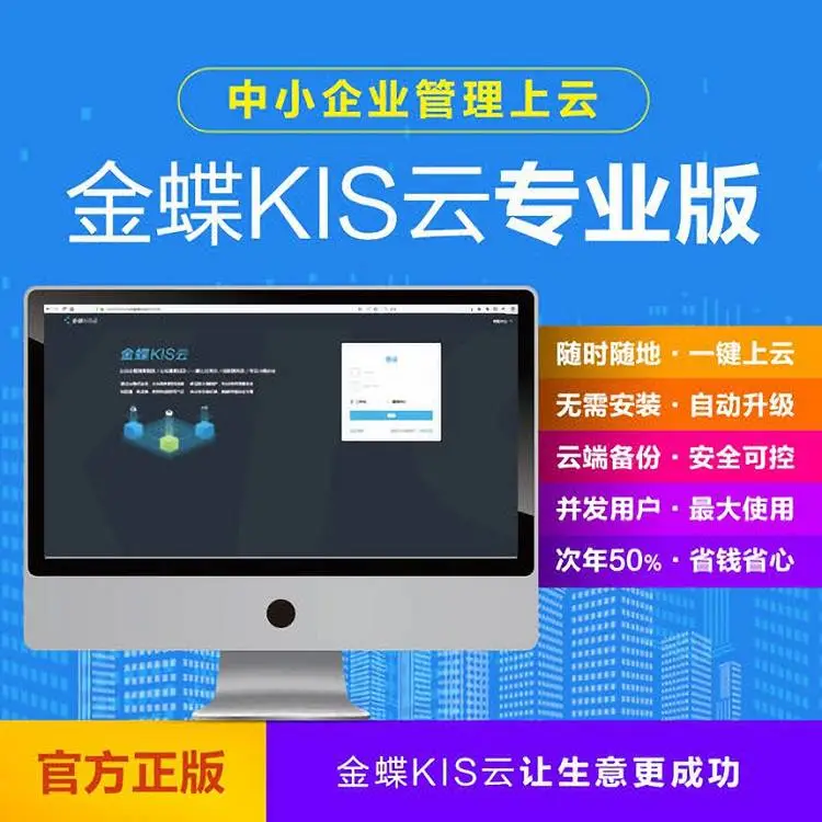 条码管理系统 打单软件金蝶做账软件