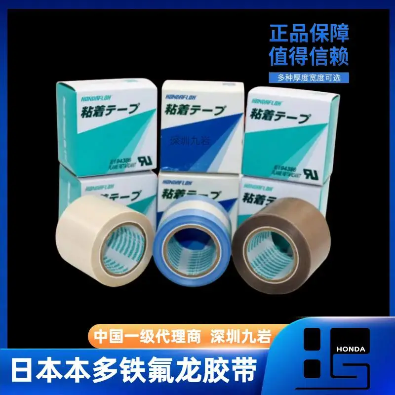 日本本多 铁氟龙 玻纤布胶带 隔热柔软 易贴敷 粘性优 不残胶 白色环保