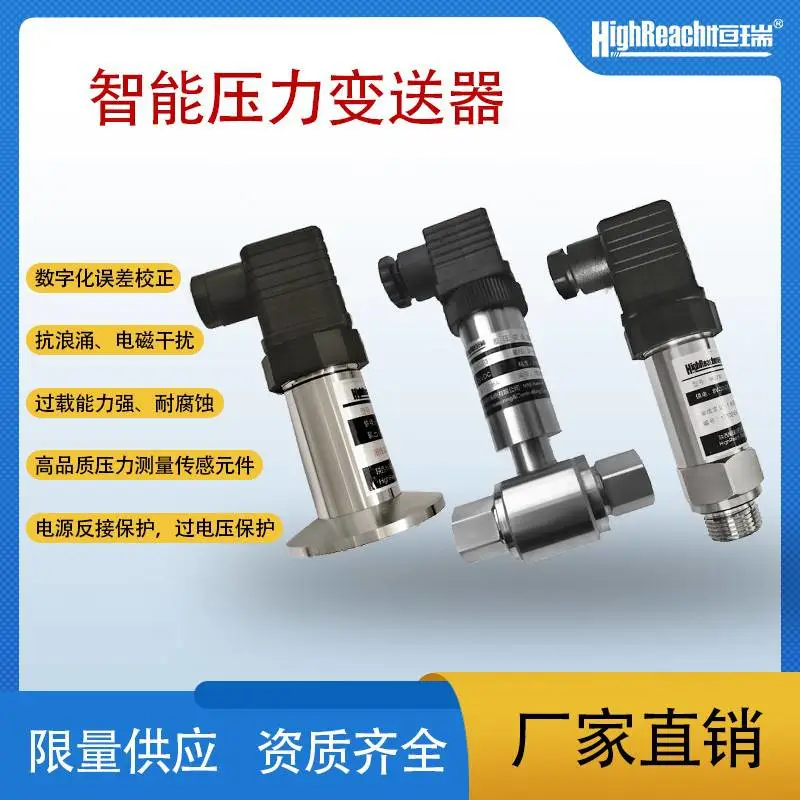 智能压力变送器传感器,带温补,两线制HART可选,恒瑞测控批量定制
