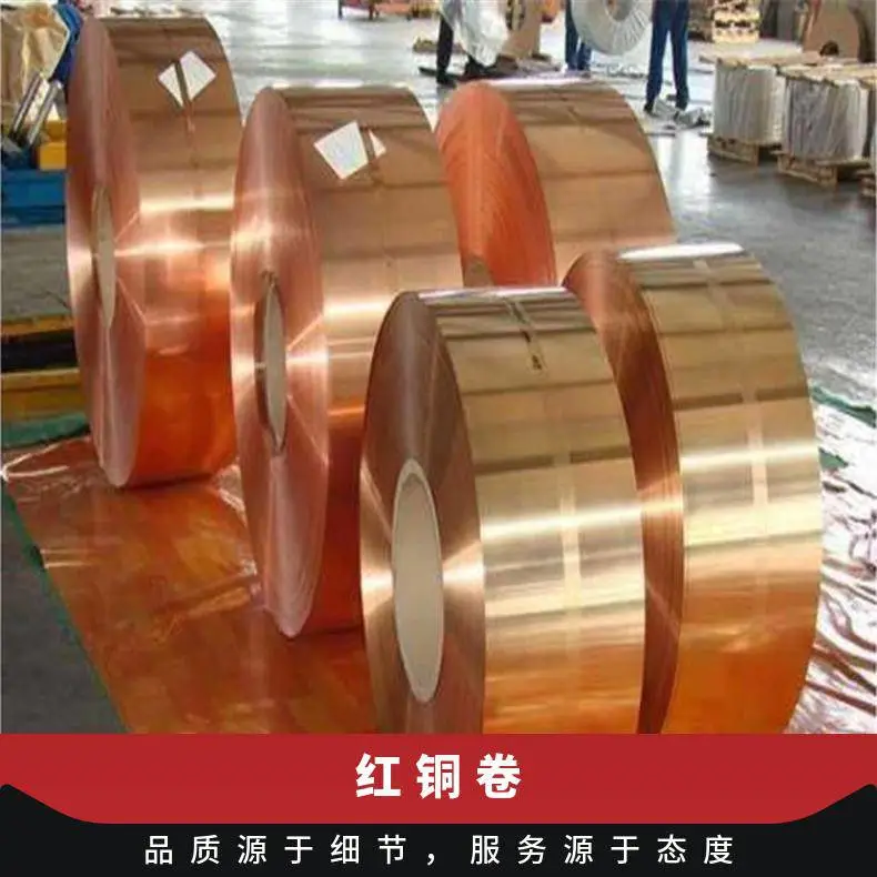 紫铜带0,01,0.02，0.03,0.05超薄紫铜箔，铜卷带