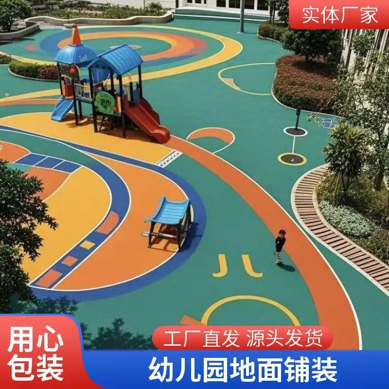 奥人体育彩色EPDM塑胶面层建设厂家 施工材料一体化服务小区步道 公园 幼儿园