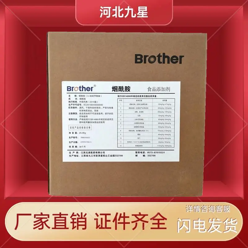 食品级维生素B3价钱 品牌兄弟 烟酸供应 VB3