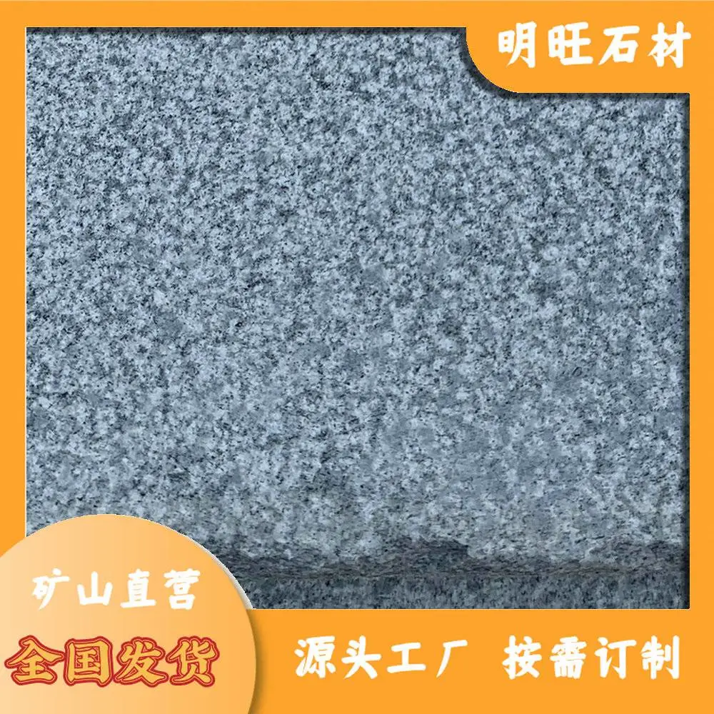 随州灰麻图片 灰麻荔枝面 湖北灰麻花岗岩石材 颜色均匀