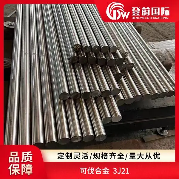 登蔚 高强度 可伐合金 4J48 精度达标 精密仪器用