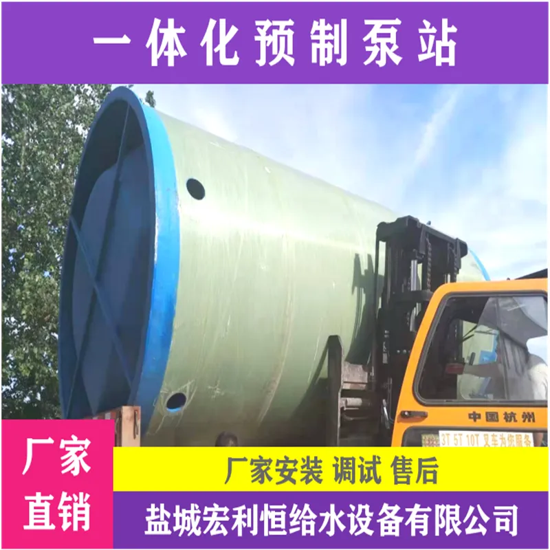 丹东元宝 玻璃钢污水提升泵站 污水提升泵站工作原理 现场技术指导