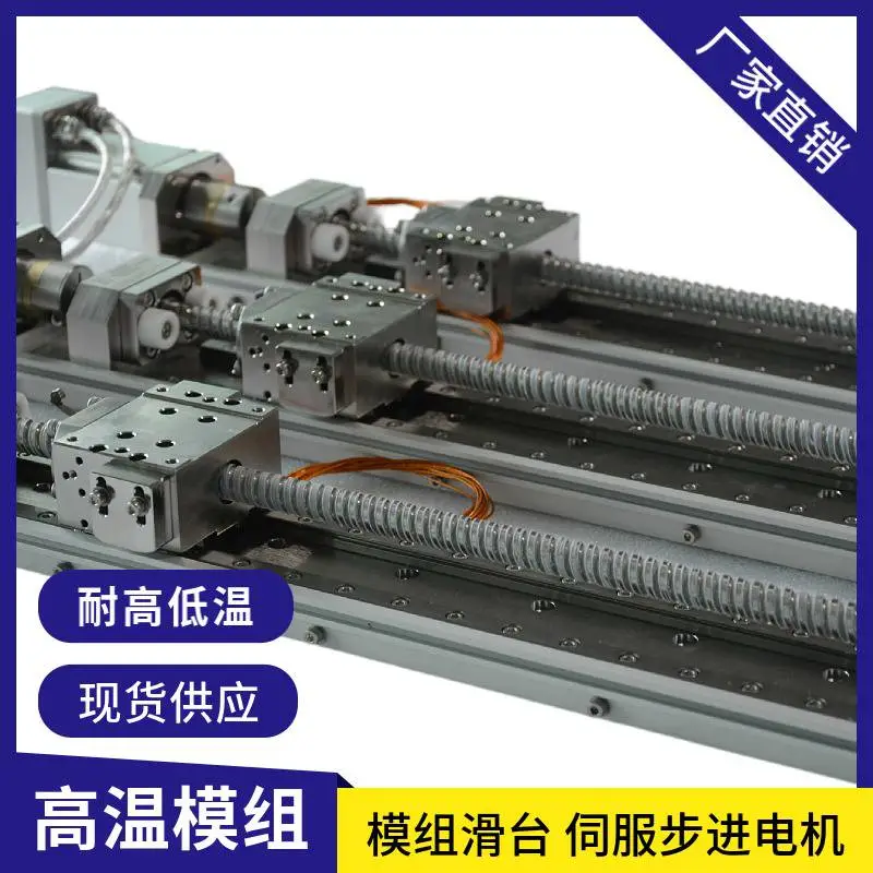 高低温直线导轨耐低温线性滑轨工作温度零下40℃配高低温伺服带抱闸