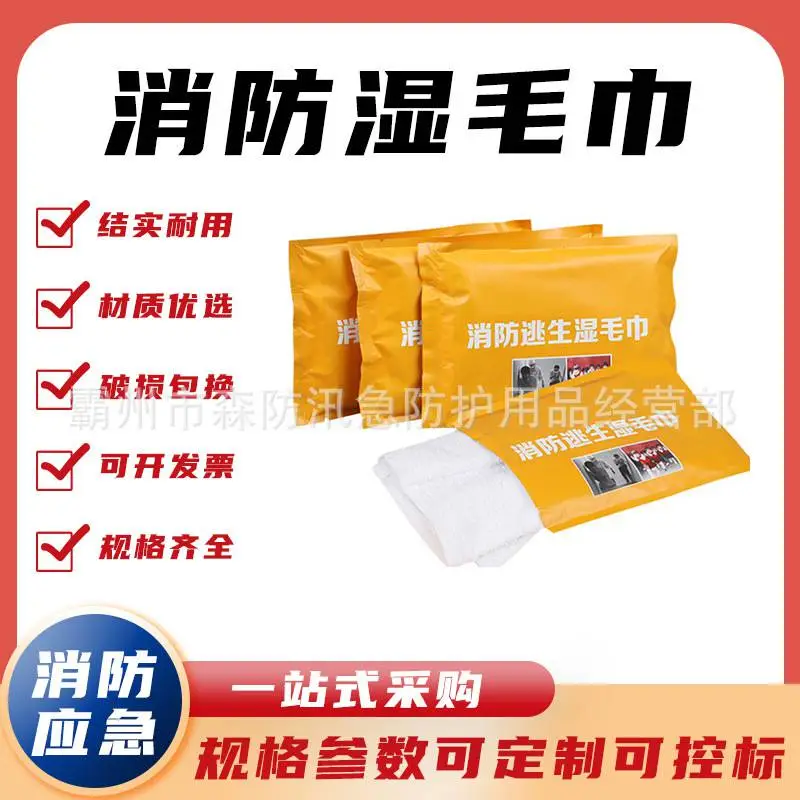 消防湿毛巾 (3)