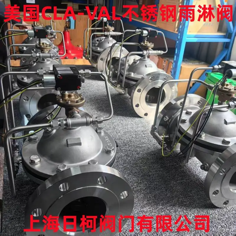 美国CLA-VAL克拉阀不锈钢进口雨淋阀FM/UL认证上海代理商