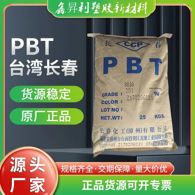 长 春PBT 4830 高流动 高光泽30%玻纤增强卤素阻燃V0绝缘抗静电原料
