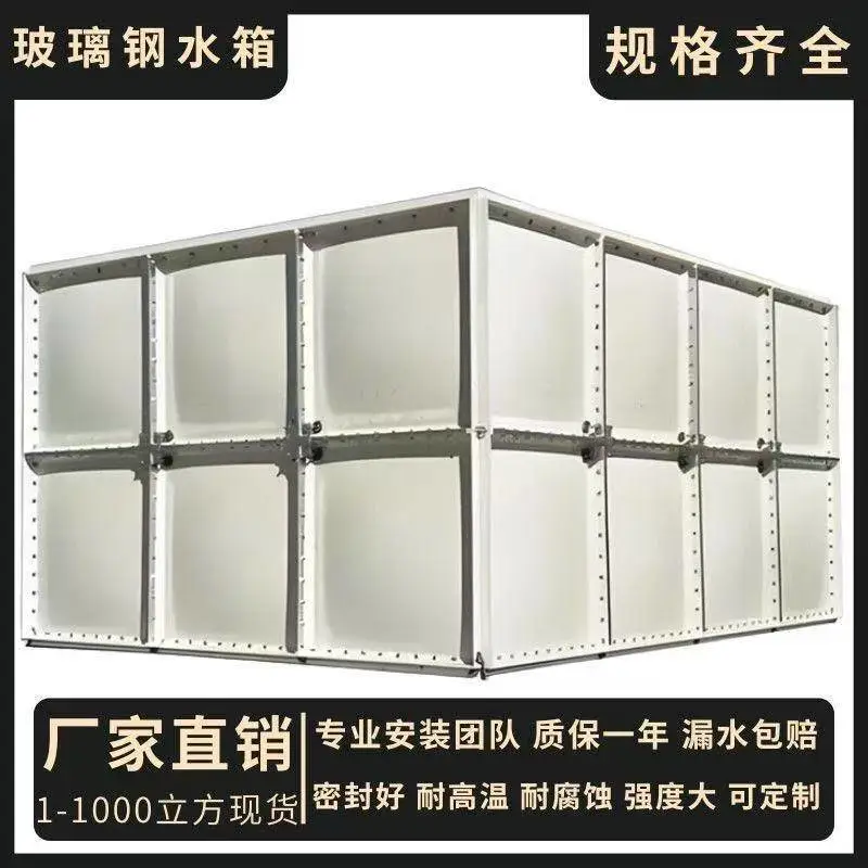 合肥玻璃钢生活水箱/工地临时水箱安装