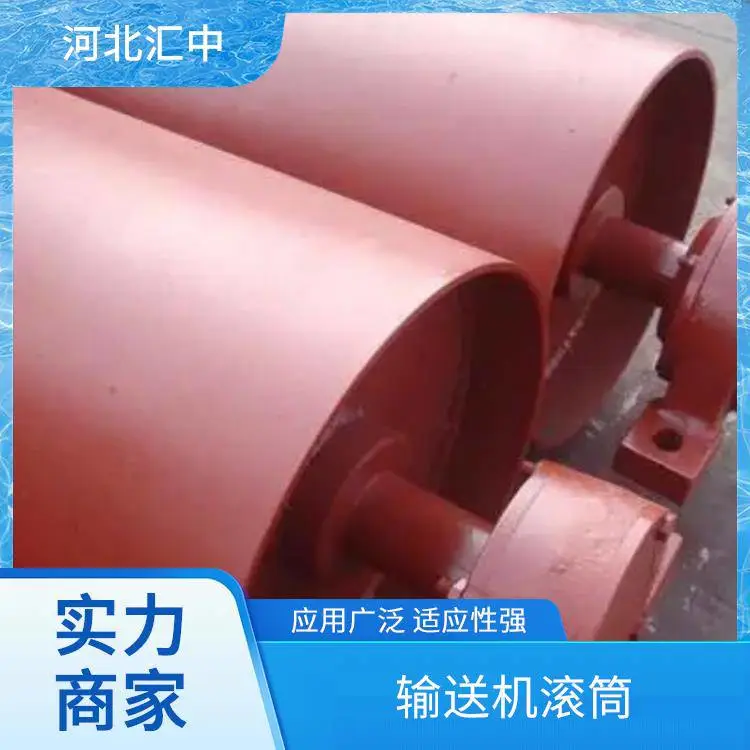 汇中 皮带机煤炭转运用包胶滚筒 应用广泛 适应性强