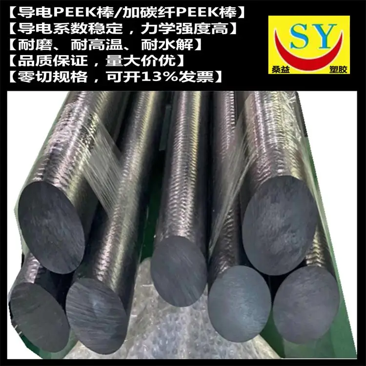桑益 加碳纤PEEK板，黑色PEEK-CA30棒