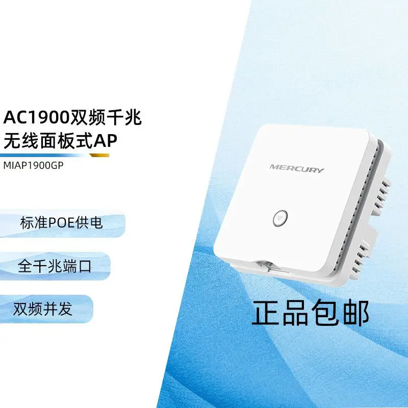 水星 MIAP1900GP 双频86式千兆口面板无线AP 入墙wifi酒店PoE供电